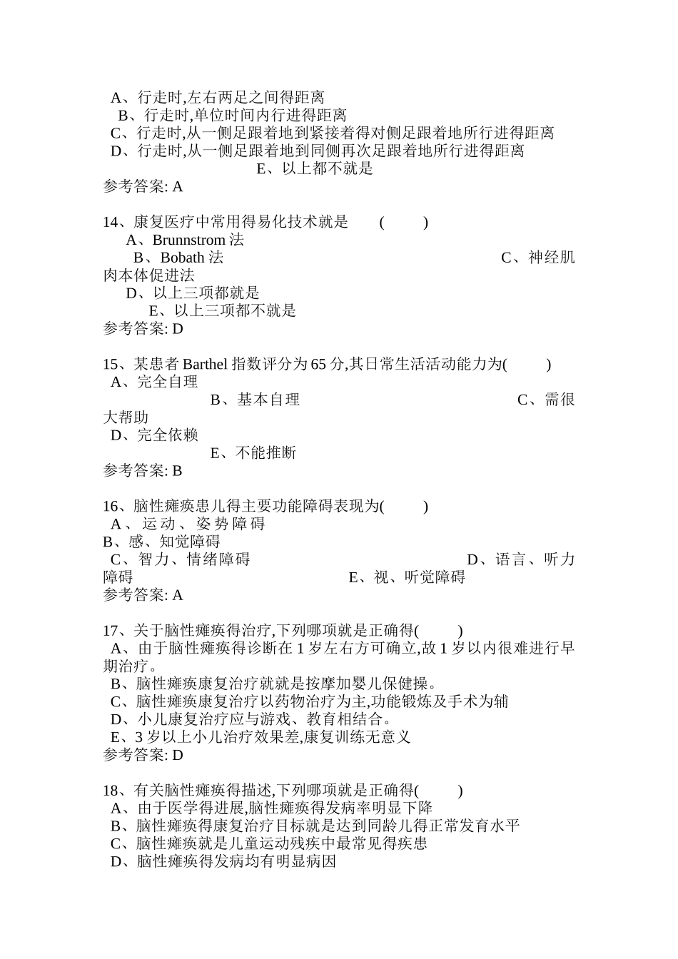 康复护理学在线自检自测题_第3页