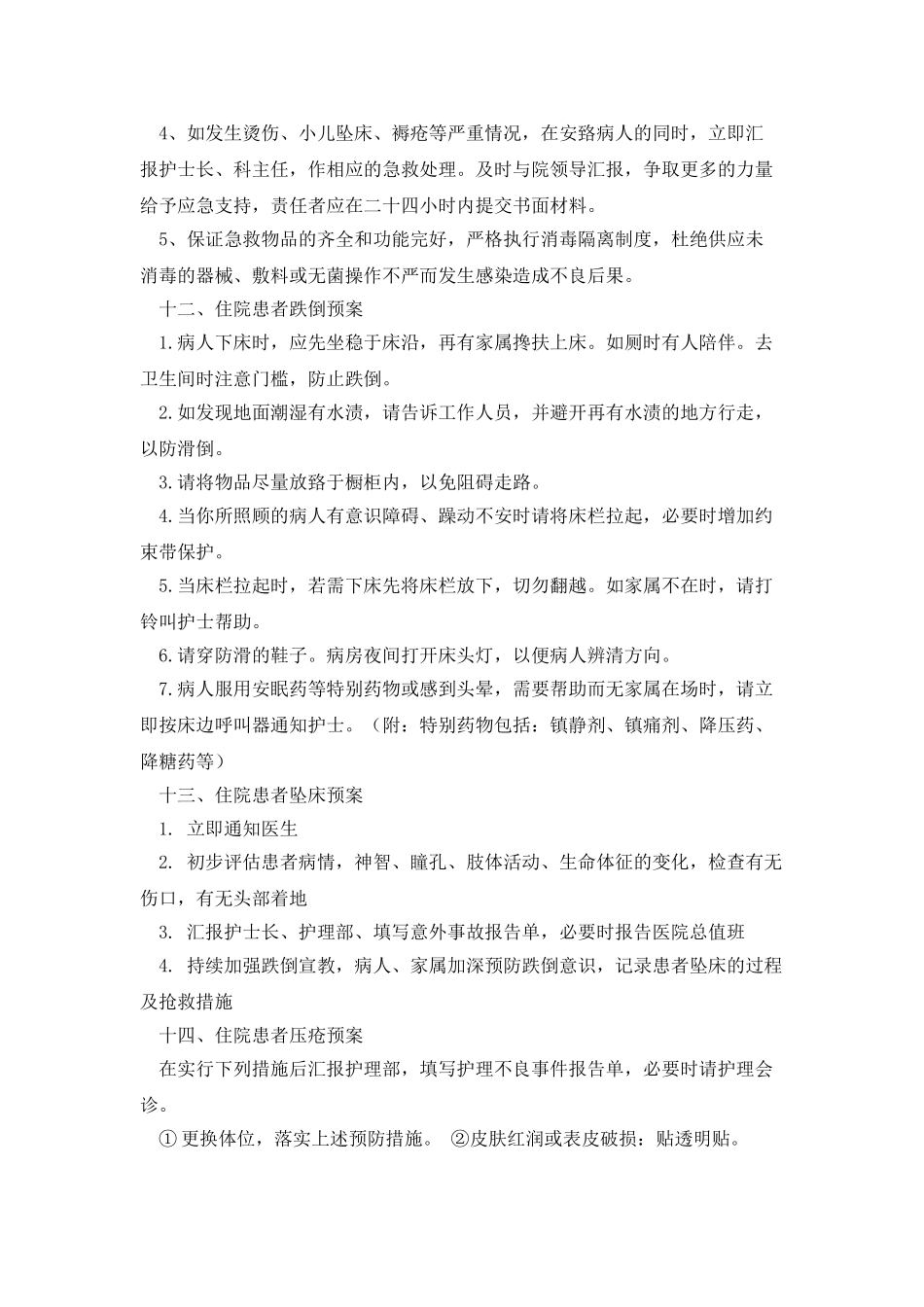 康复科应急预案_第2页