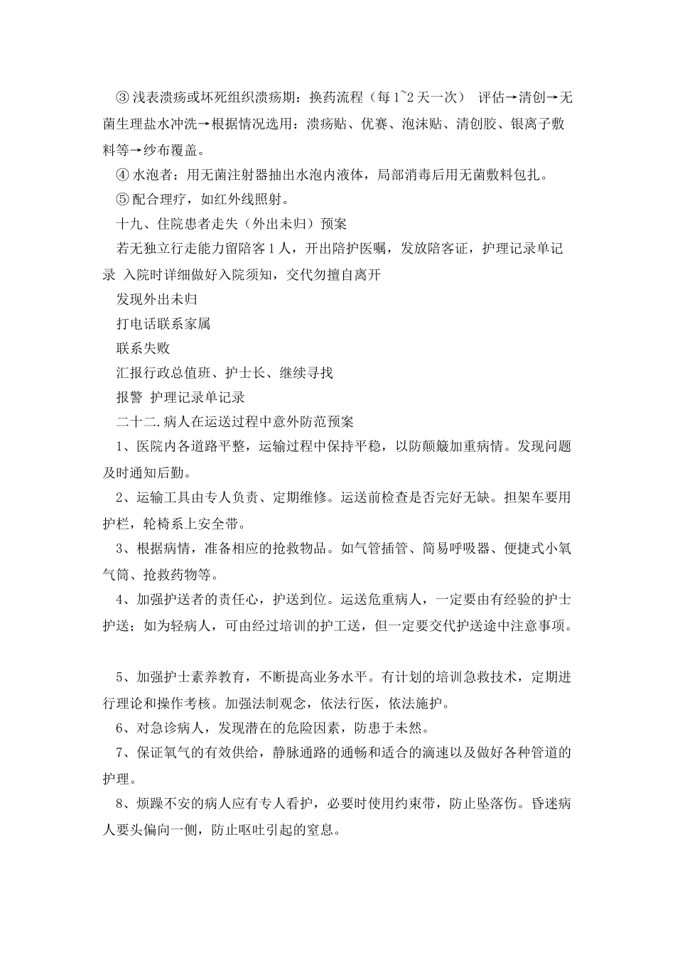 康复科应急预案_第3页