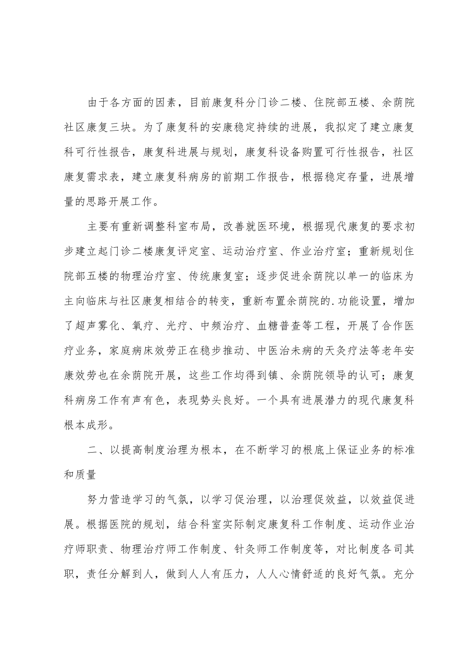 康复科主任述职报告_第2页