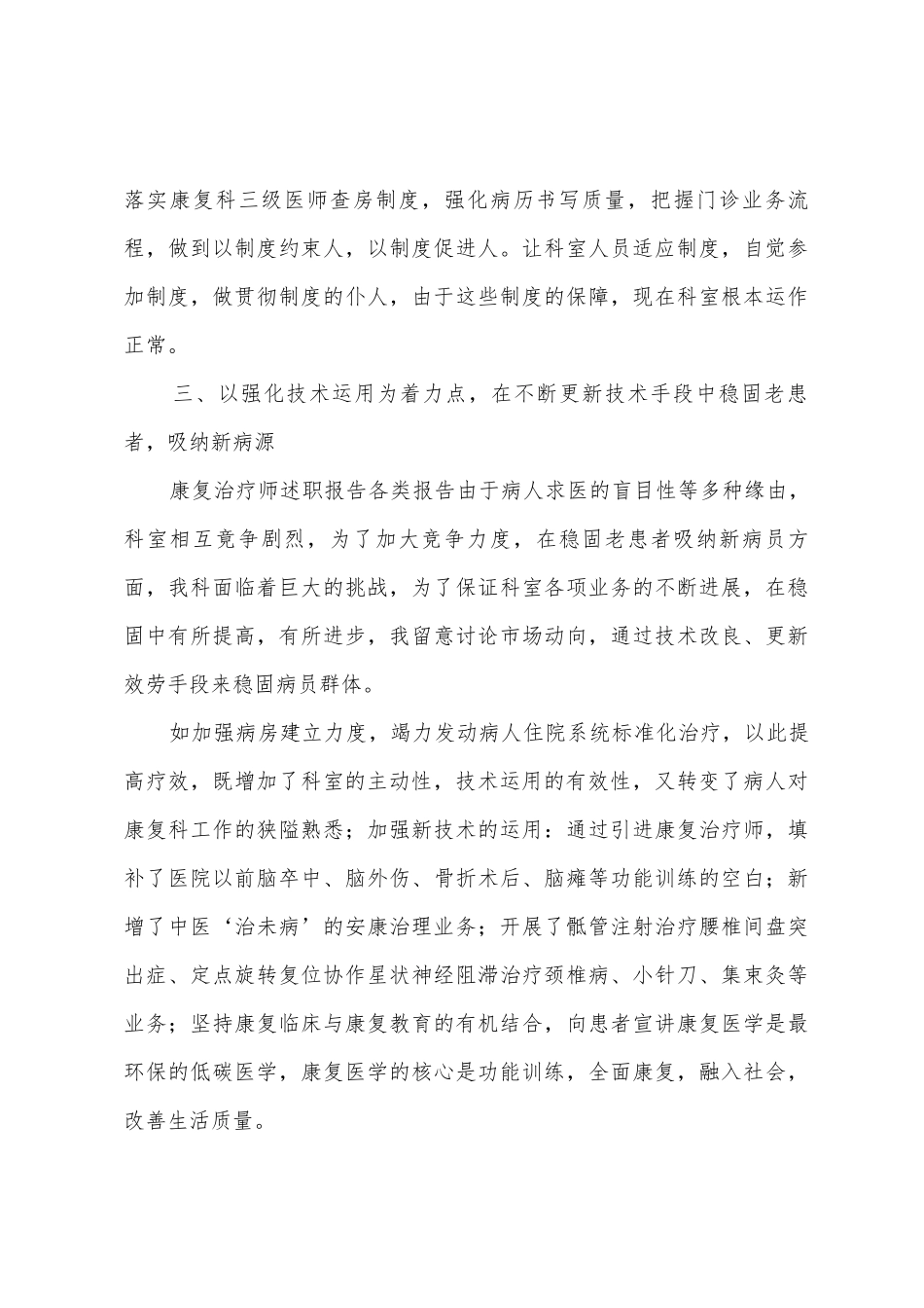 康复科主任述职报告_第3页