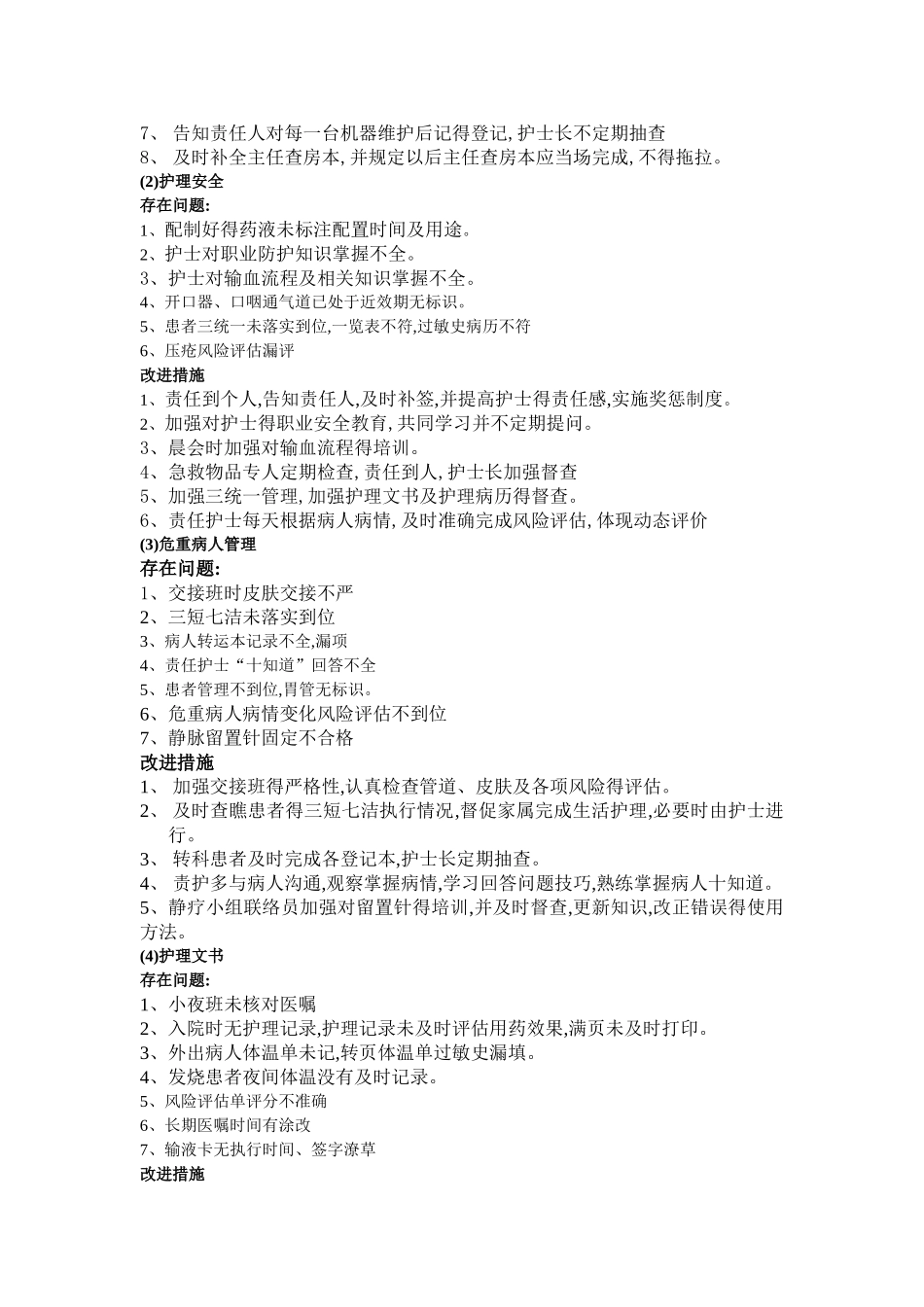 康复科护理质量工作总结_第2页