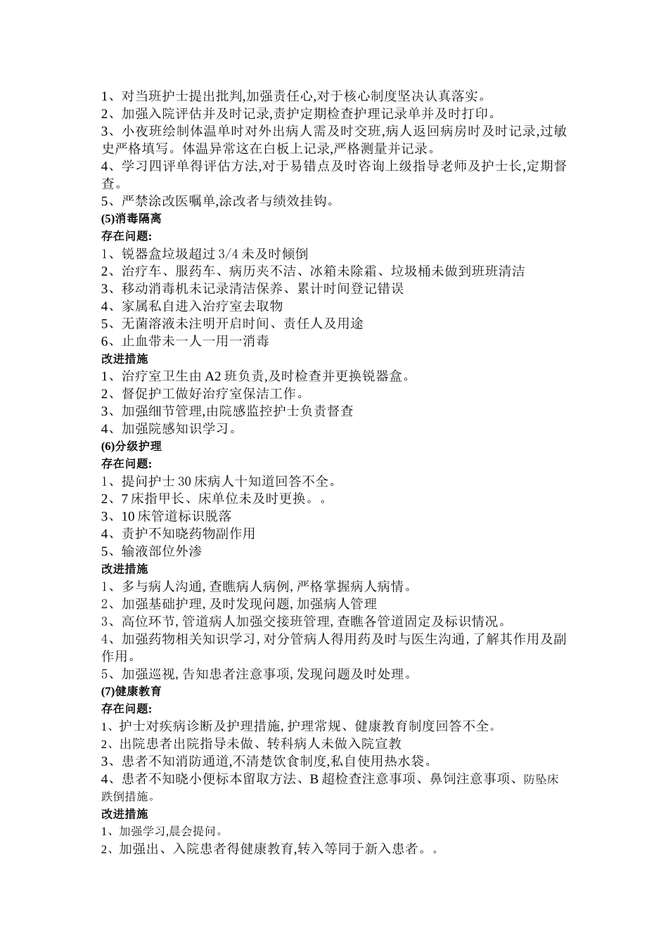 康复科护理质量工作总结_第3页