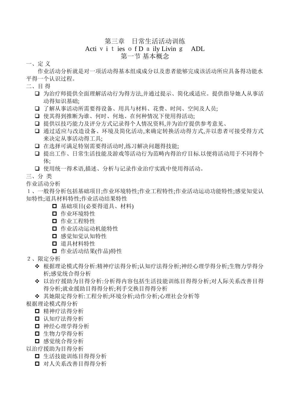 康复训练之日常生活活动训练_第1页