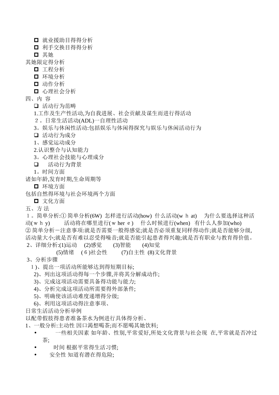 康复训练之日常生活活动训练_第2页