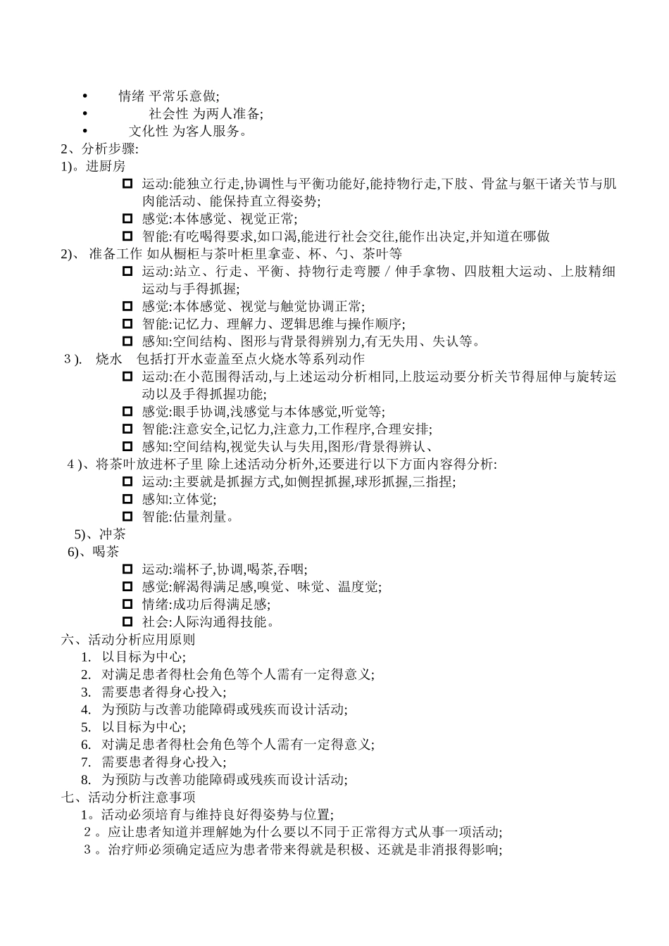 康复训练之日常生活活动训练_第3页