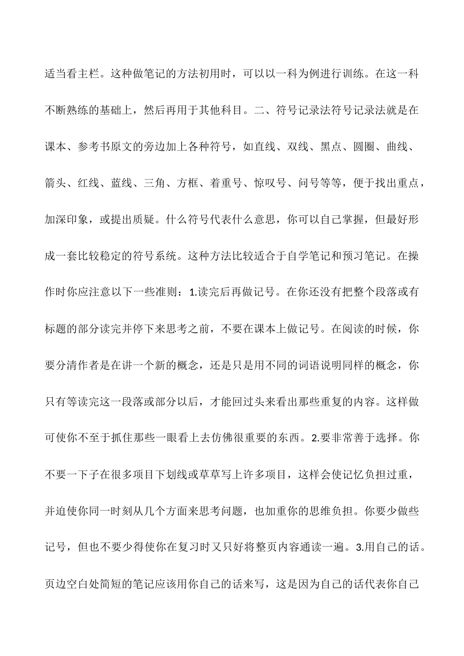 康奈尔大学笔记法_第2页