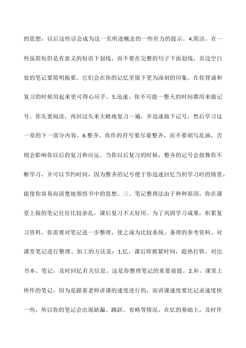 康奈尔大学笔记法_第3页