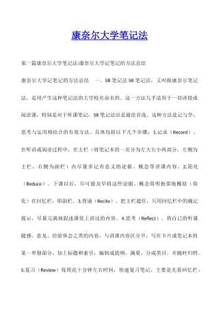 康奈尔大学笔记法