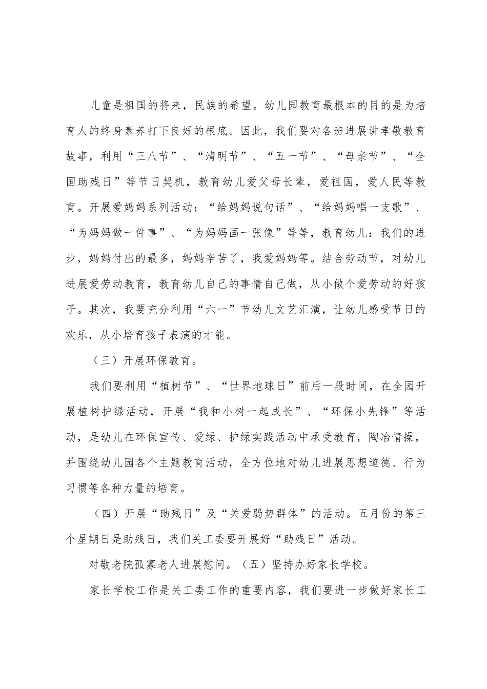 康巴什新区第二幼儿园2025年—2025年第二学期关工委工作计划_第2页