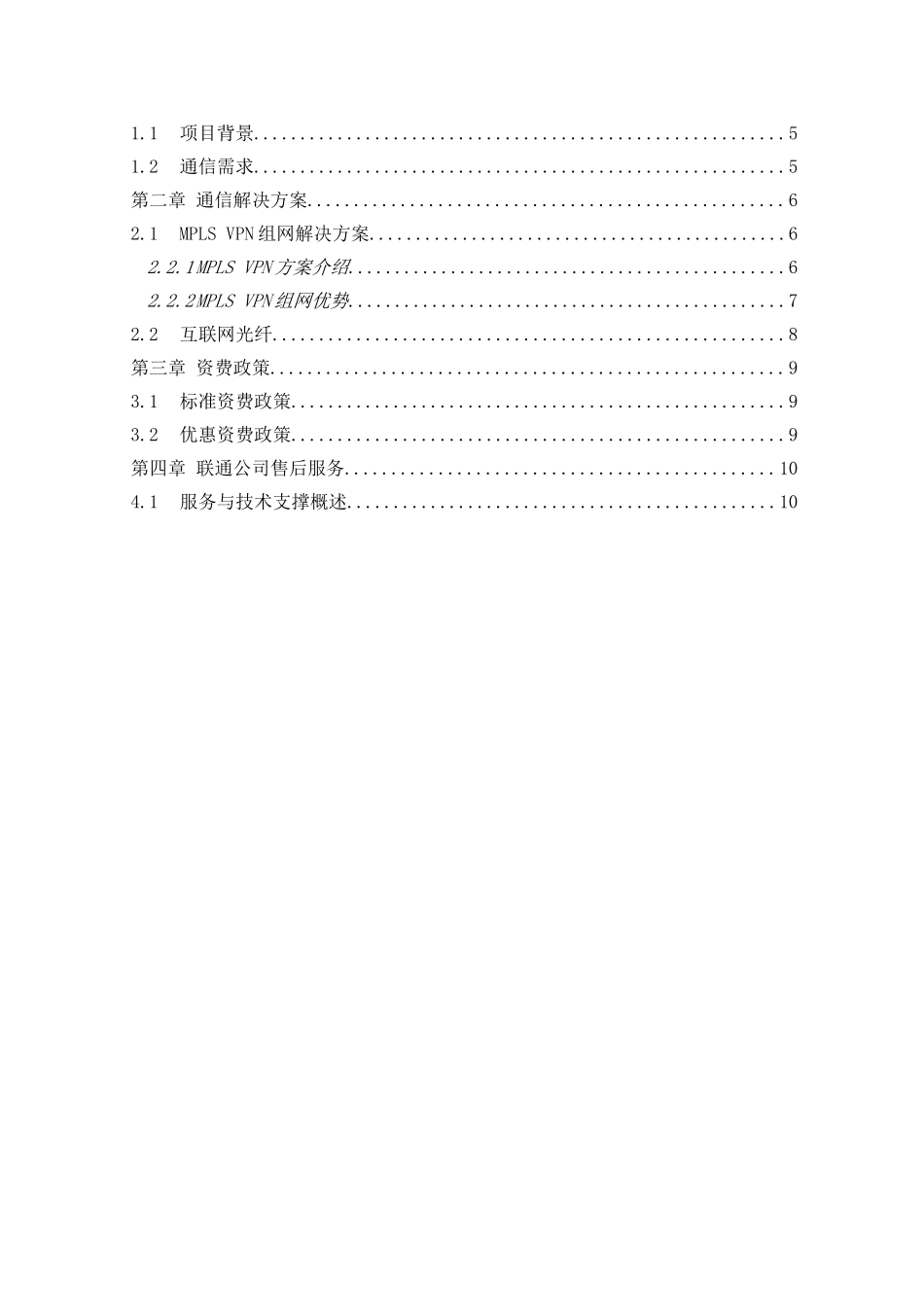 康辉旅行社视频监控组网方案_第2页