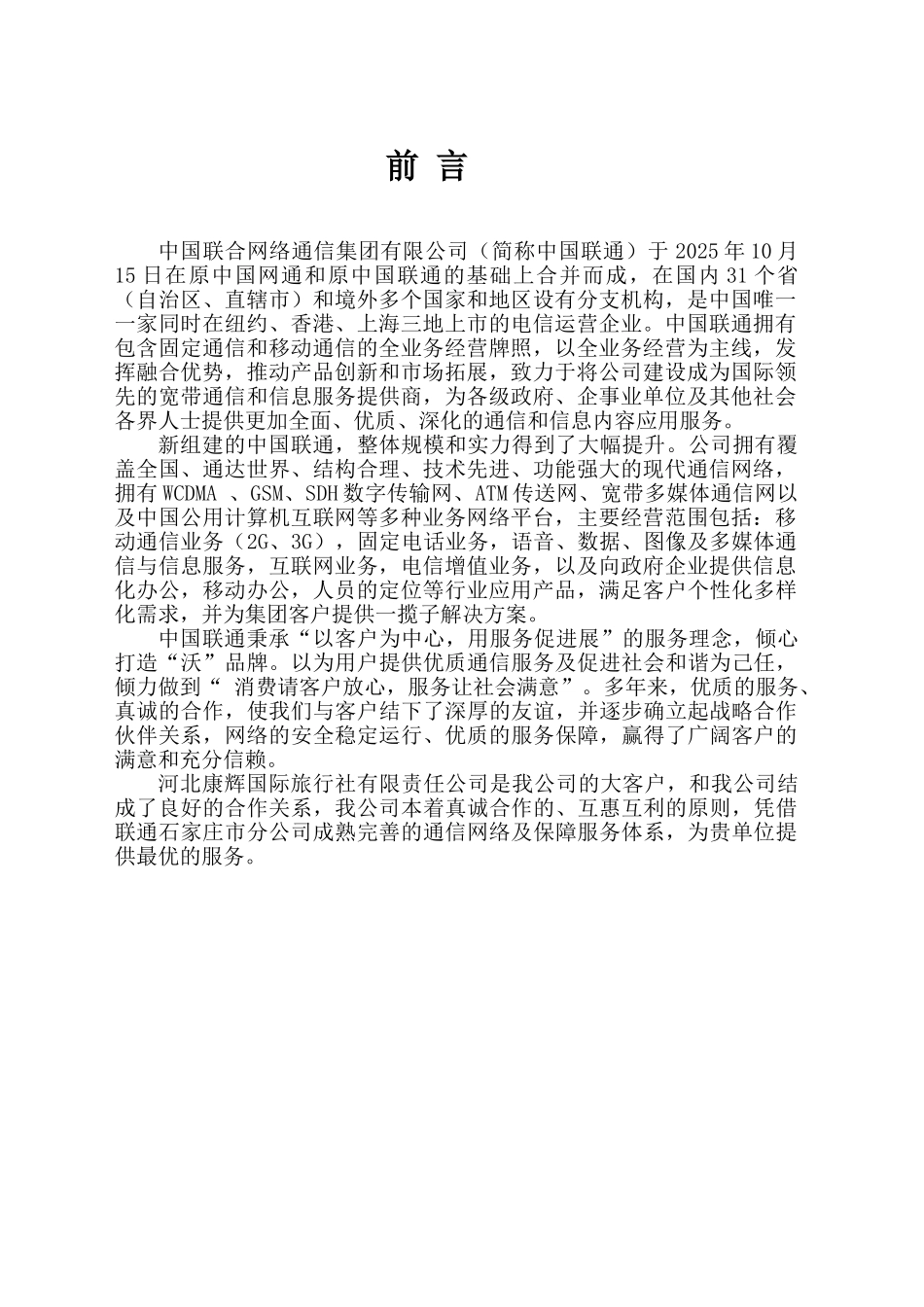 康辉旅行社视频监控组网方案_第3页