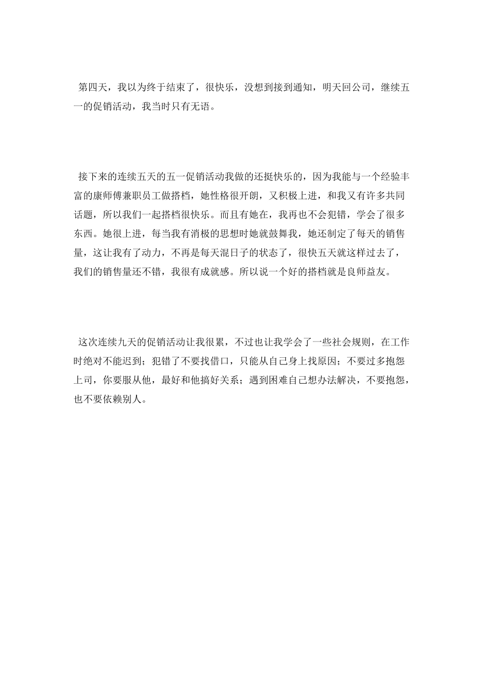 康师傅实习工作心得与体会范文_第2页