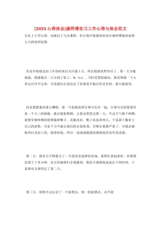 康师傅实习工作心得与体会范文