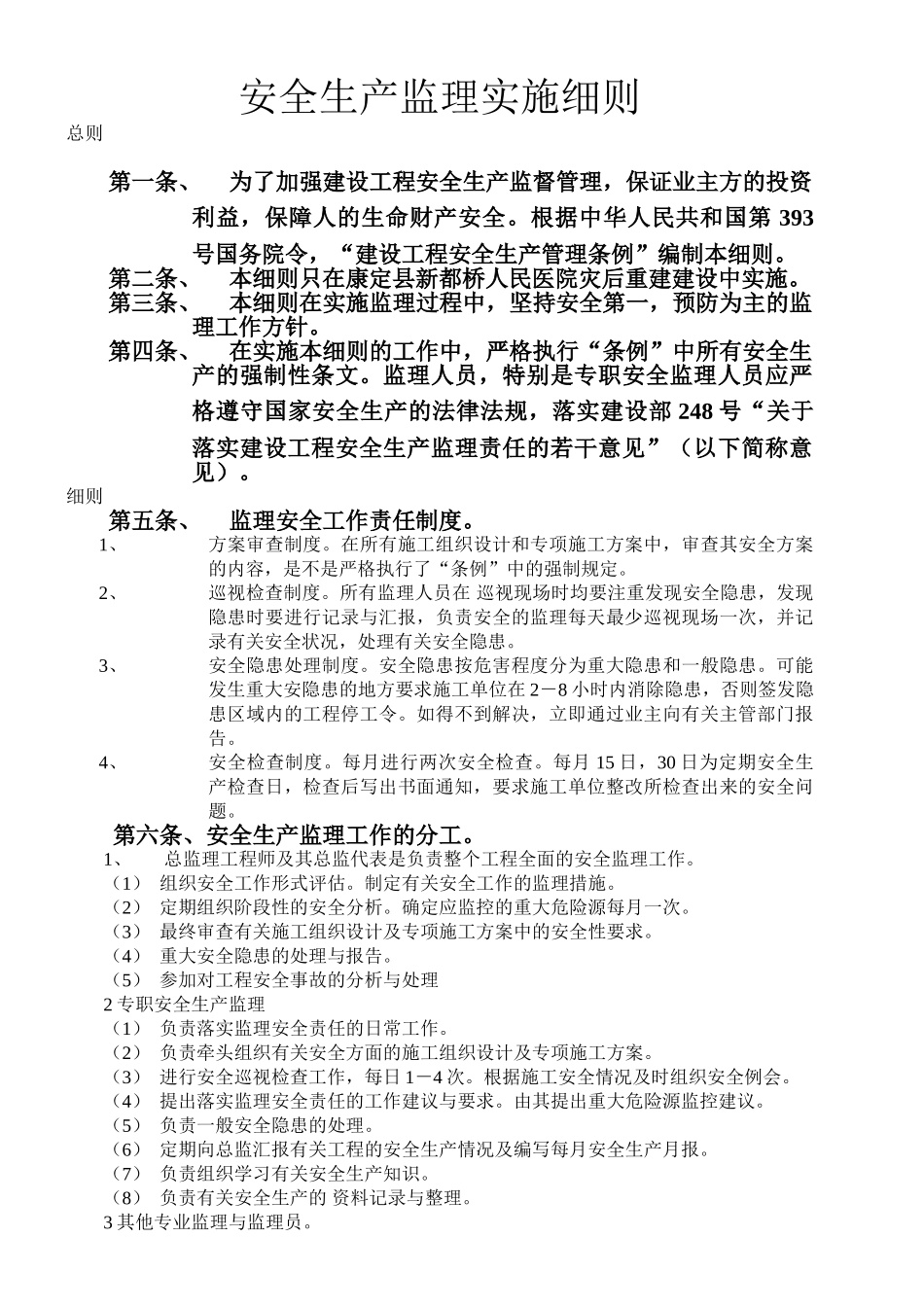 康定县新都桥人民医院灾后重建项目_第1页