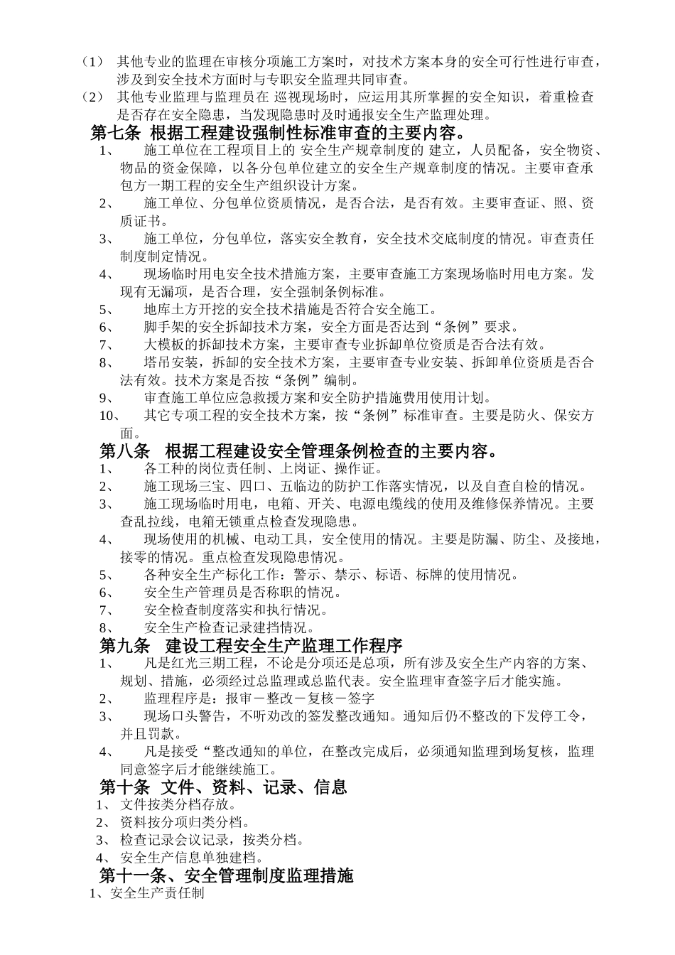 康定县新都桥人民医院灾后重建项目_第2页