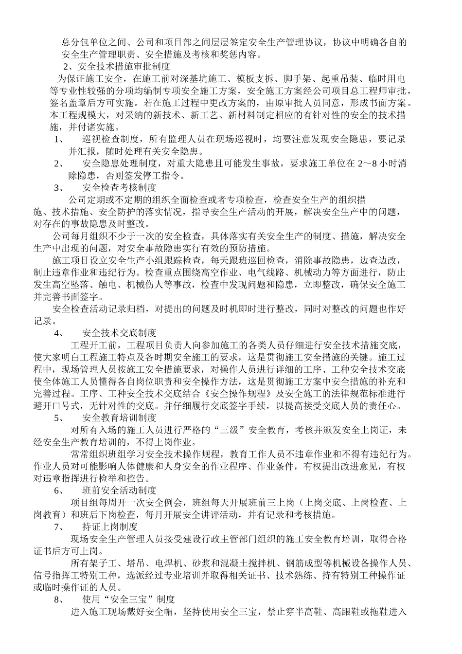 康定县新都桥人民医院灾后重建项目_第3页