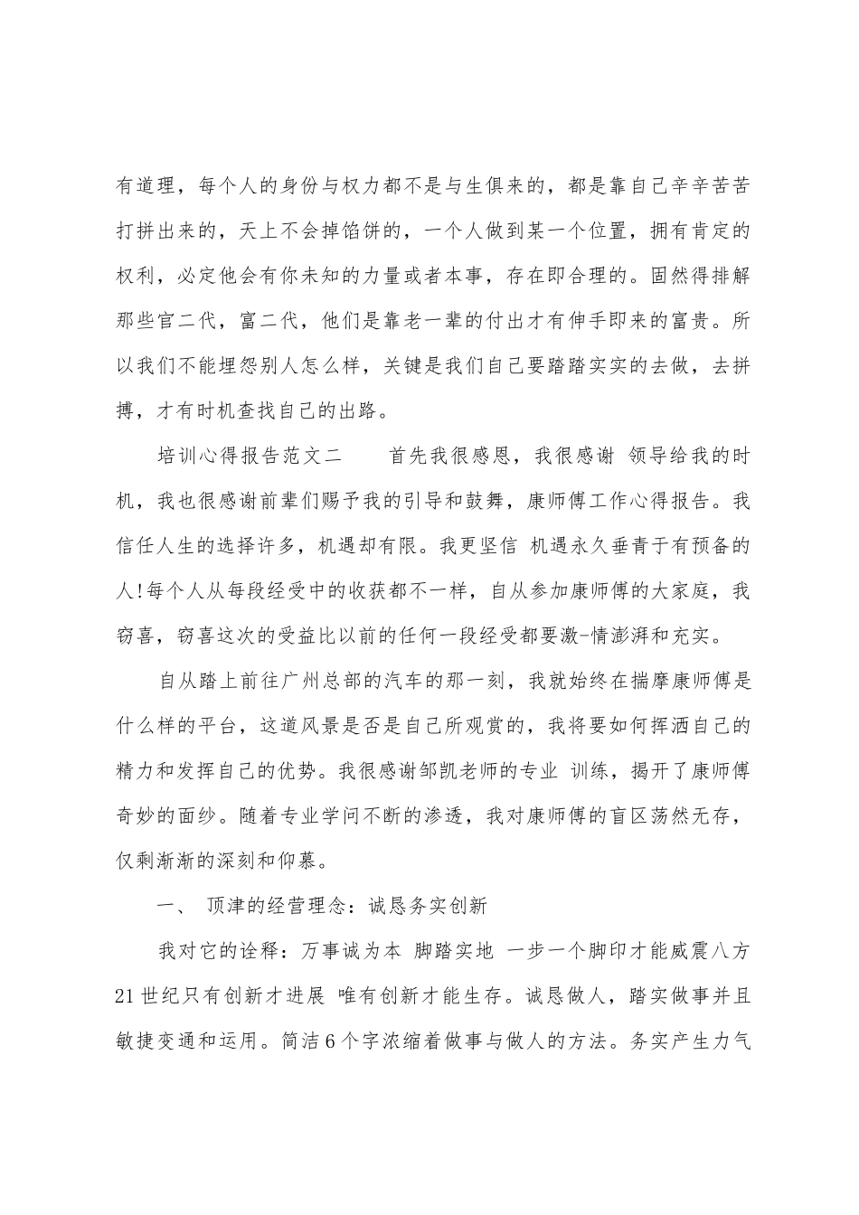 康师傅新员工培训心得体会_第2页