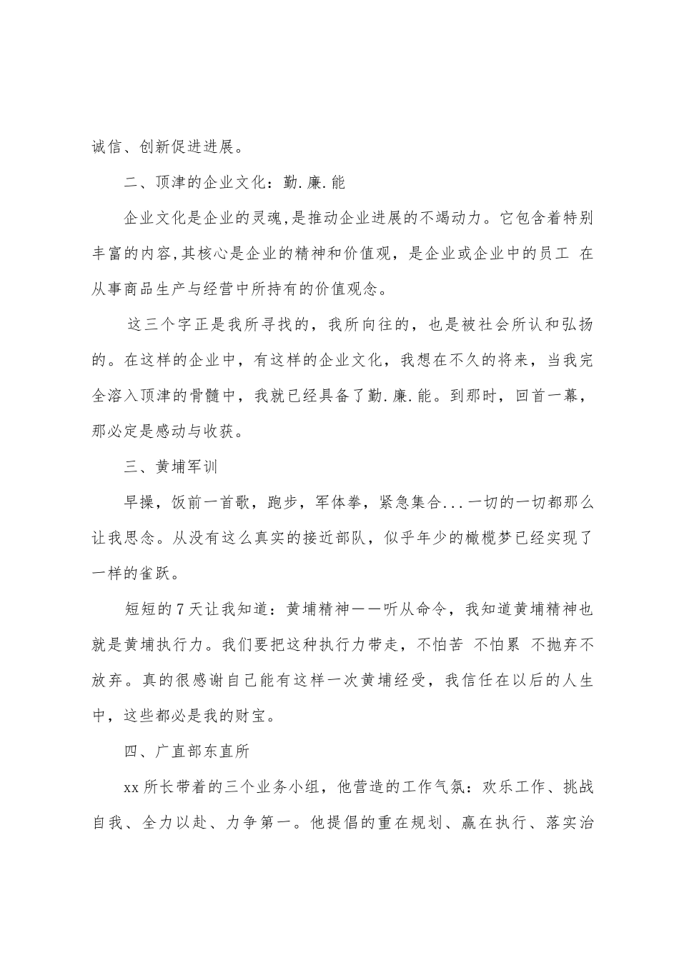 康师傅新员工培训心得体会_第3页