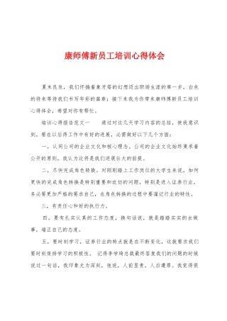 康师傅新员工培训心得体会