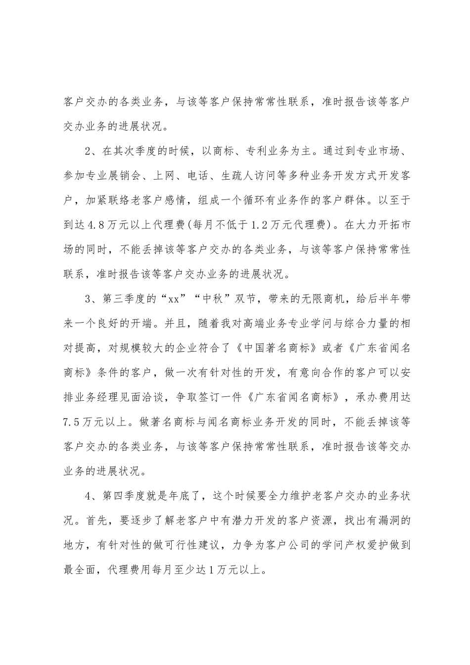 康师傅业务员工作计划_第2页