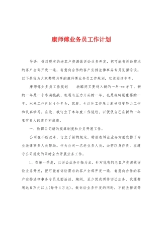 康师傅业务员工作计划