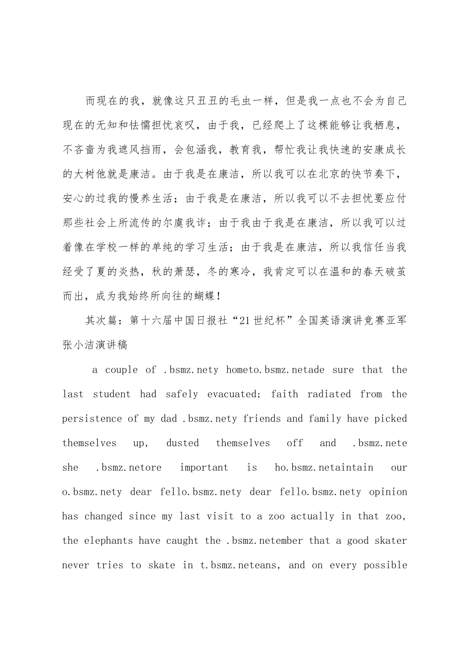 康洁演讲比赛演讲稿_第2页