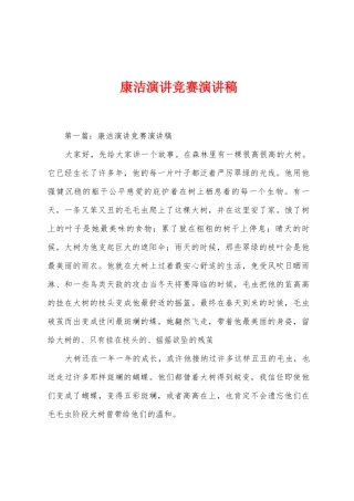 康洁演讲比赛演讲稿