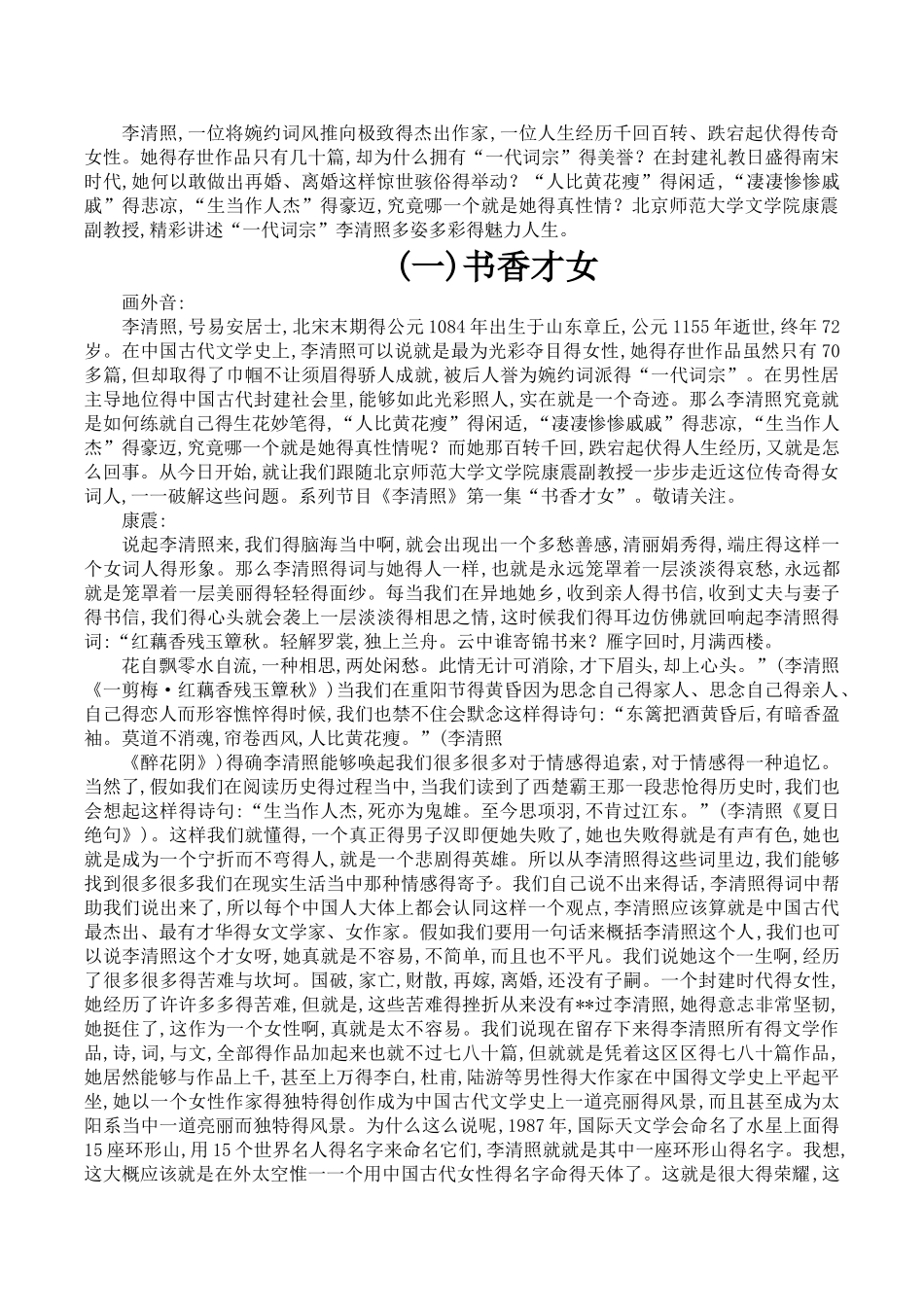 康震李清照讲稿_第1页
