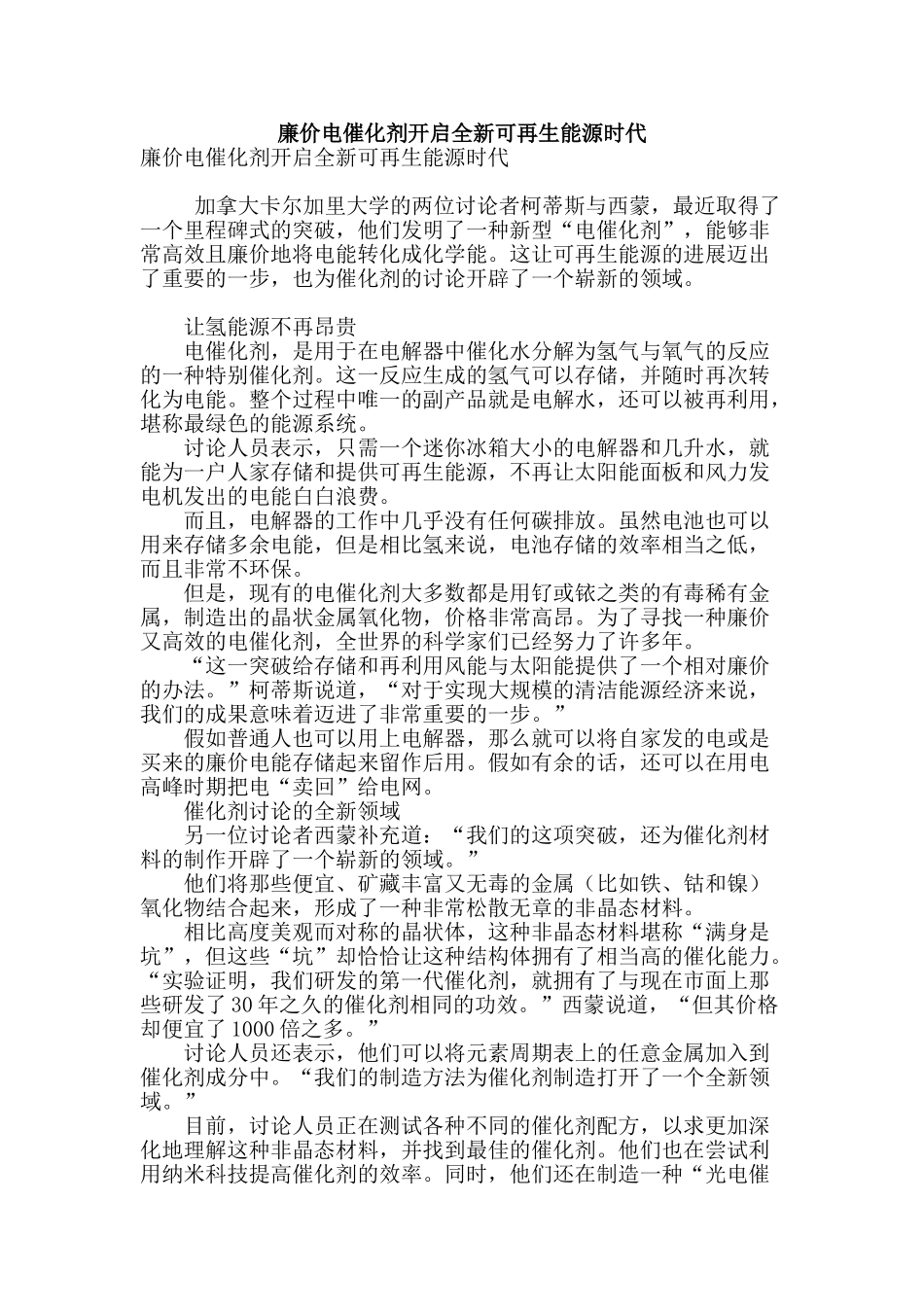廉价电催化剂开启全新可再生能源时代_第1页
