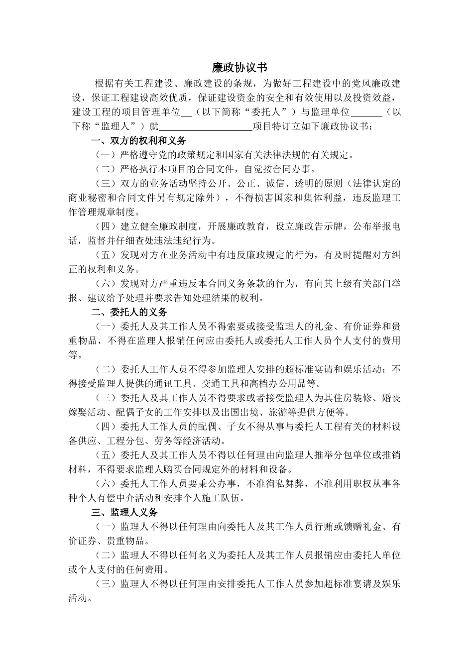 廉政协议书范文模板（标准版）_第1页