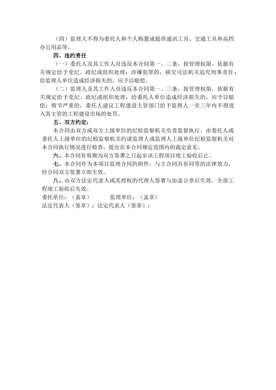 廉政协议书范文模板（标准版）_第2页