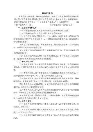 廉政协议书范文模板（标准版）
