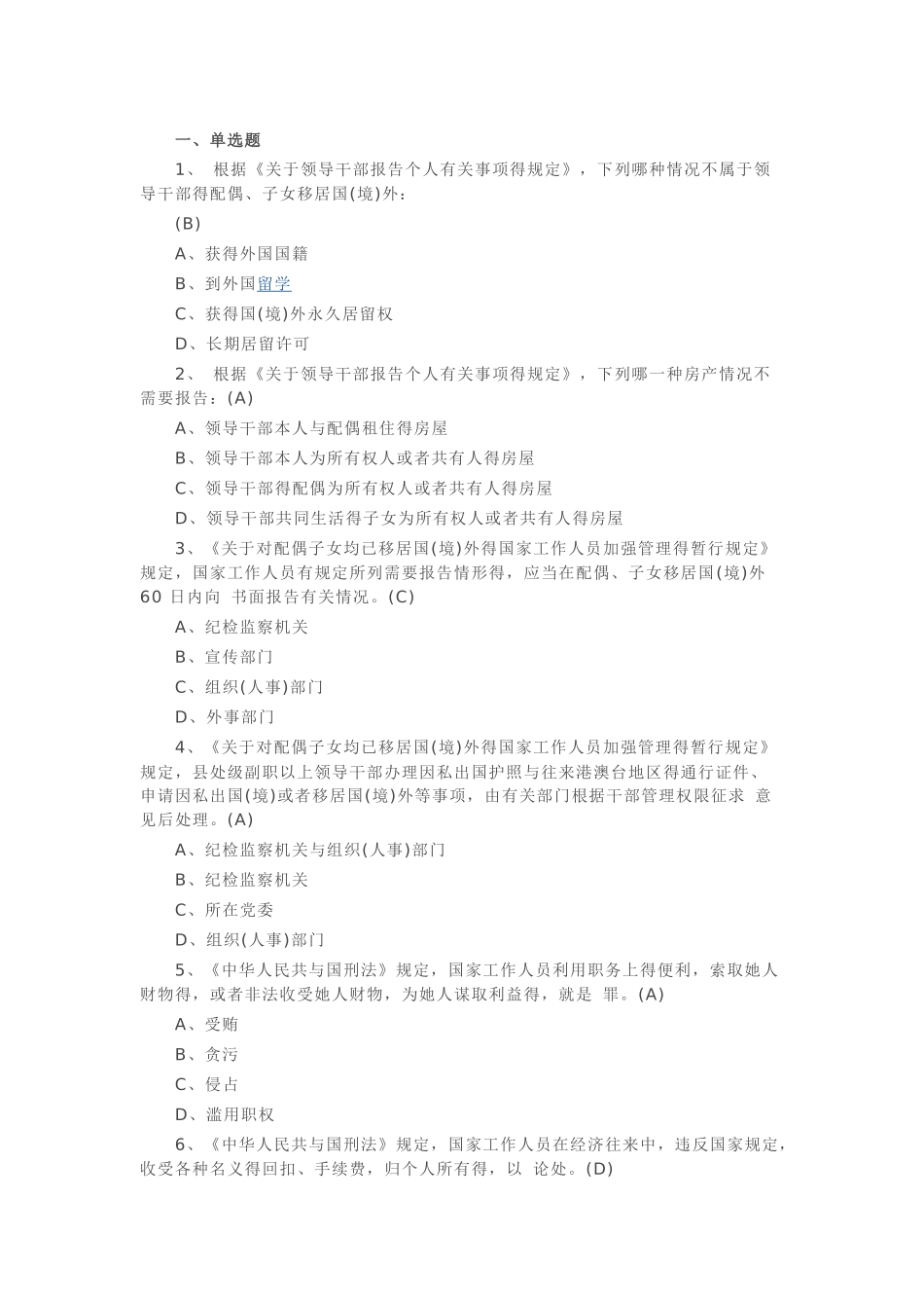 廉政知识题库及答案_第1页