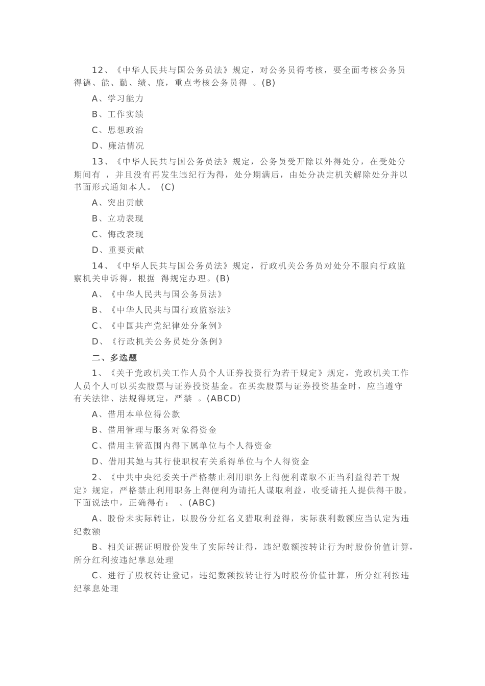 廉政知识题库及答案_第3页