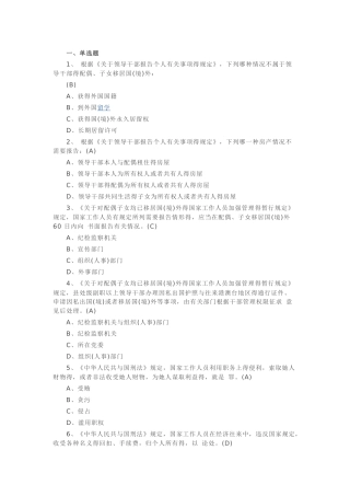 廉政知识题库及答案