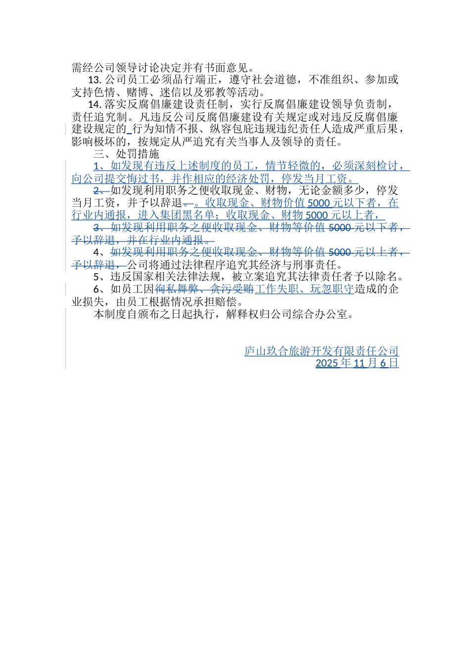 廉政廉洁管理制度_第2页