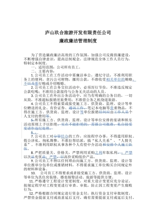 廉政廉洁管理制度