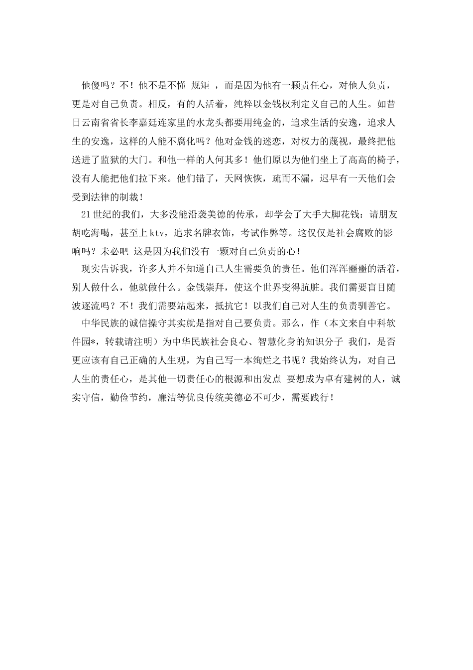 廉政征文演讲稿-人生需要自己负责_第2页