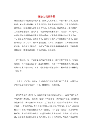 廉洁之花演讲稿