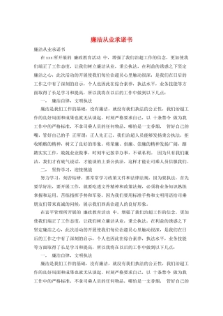 廉洁从业承诺书