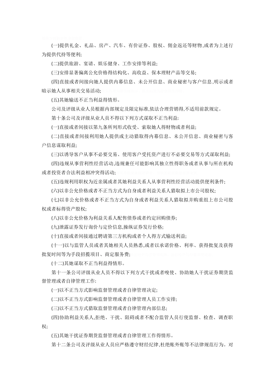 廉洁从业管理规定_第2页