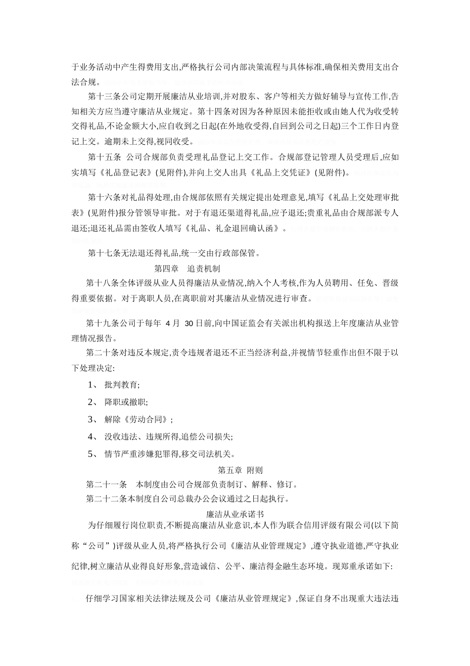 廉洁从业管理规定_第3页