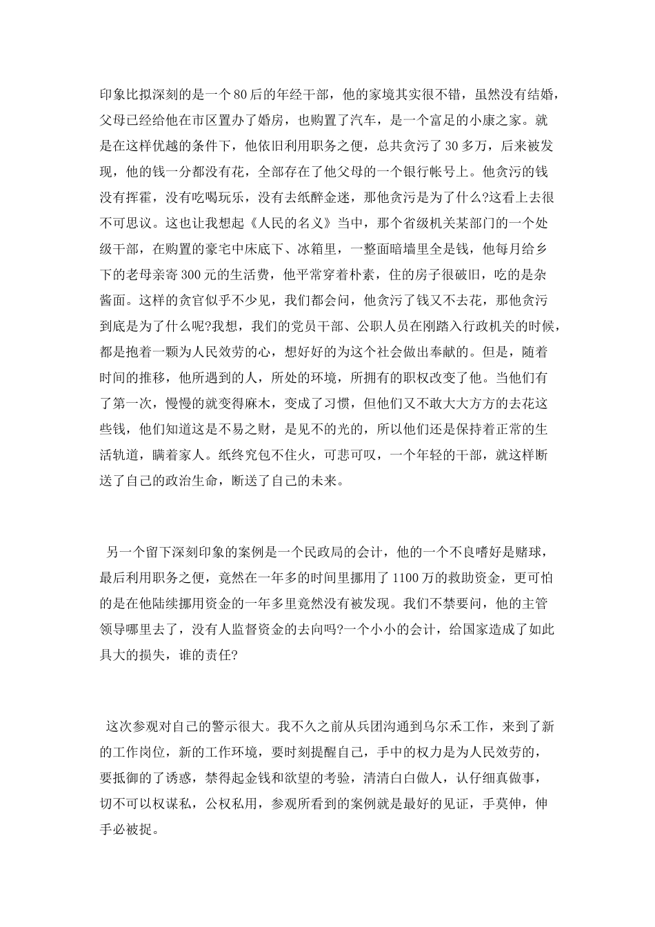 廉政教育月学习心得2025_第2页