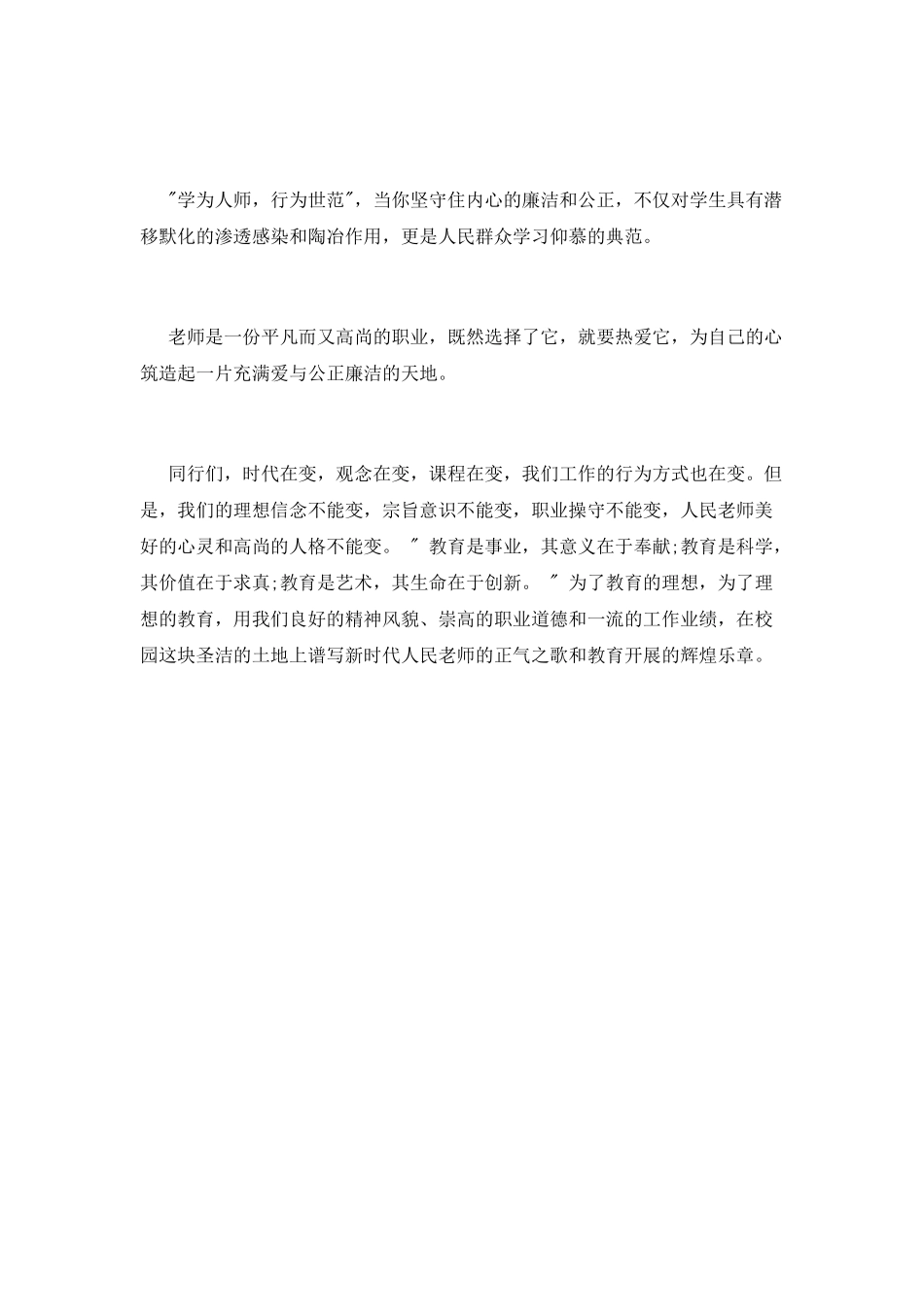 廉洁从教演讲稿_第3页