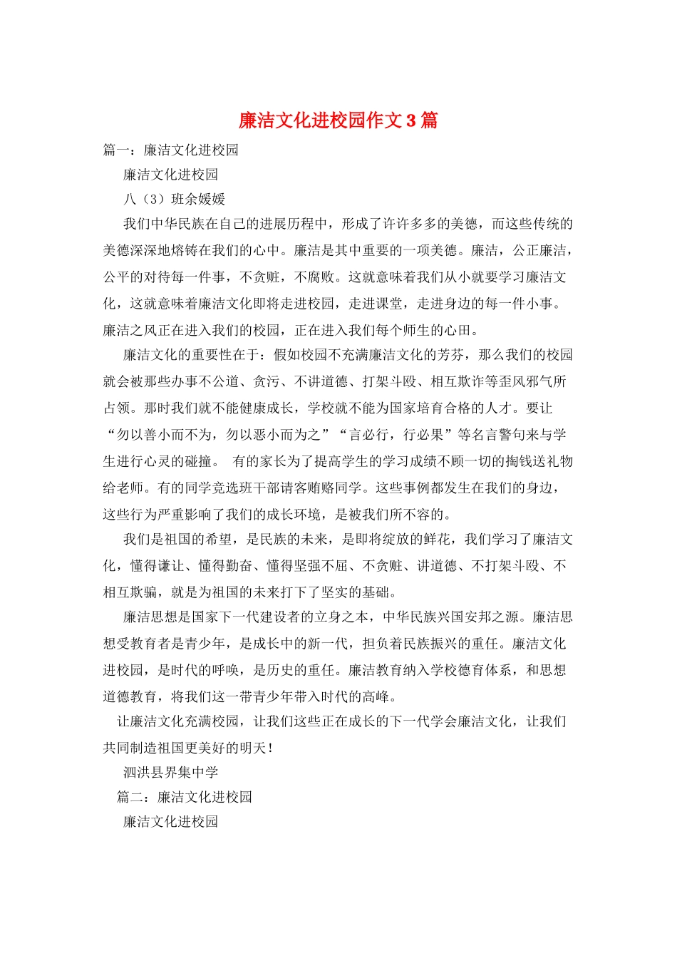 廉洁文化进校园作文3篇_第1页