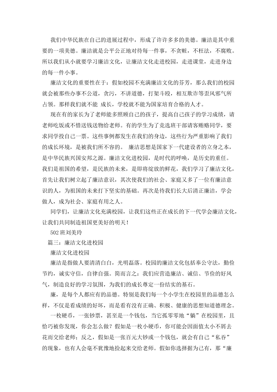 廉洁文化进校园作文3篇_第2页