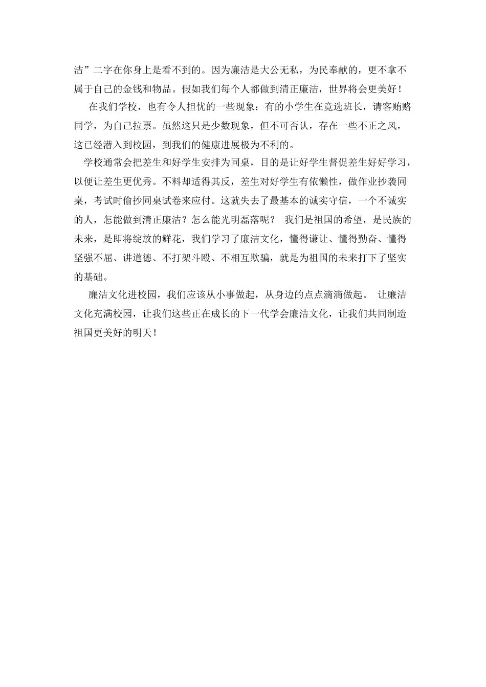 廉洁文化进校园作文3篇_第3页