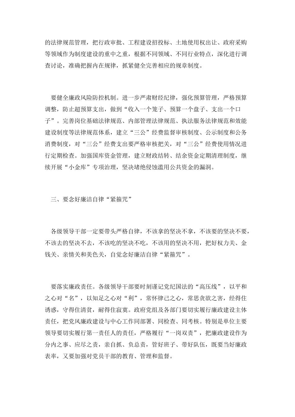 廉洁工作会议领导干部讲_第3页