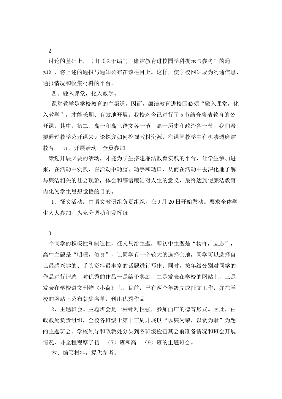 廉洁教育工作总结_第2页